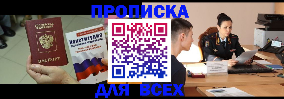 прописка ребенка в Чебоксарах