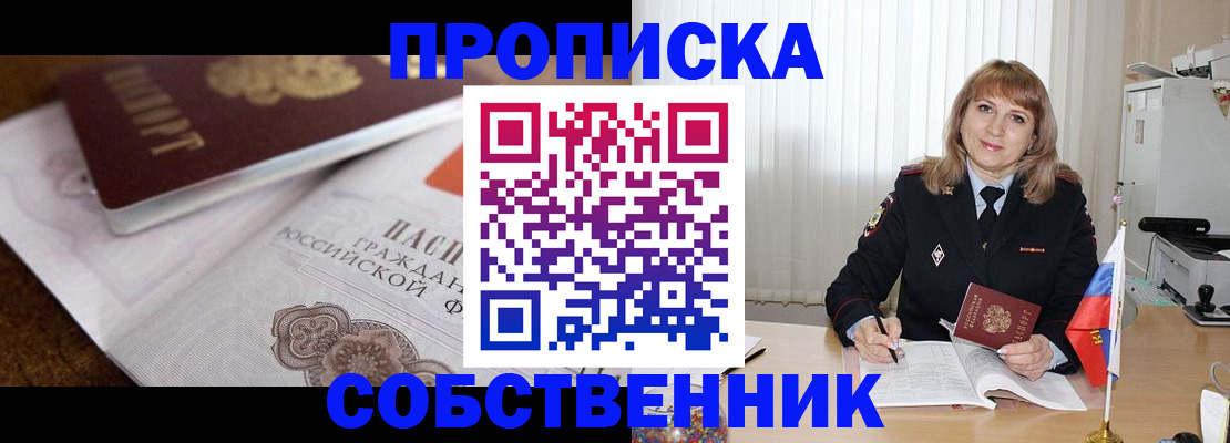 прописка в Чебоксарах