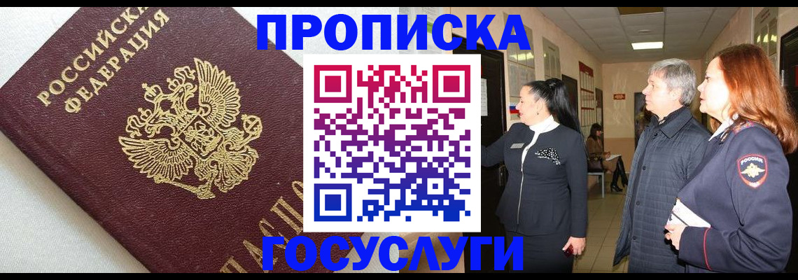 прописка в Чебоксарах